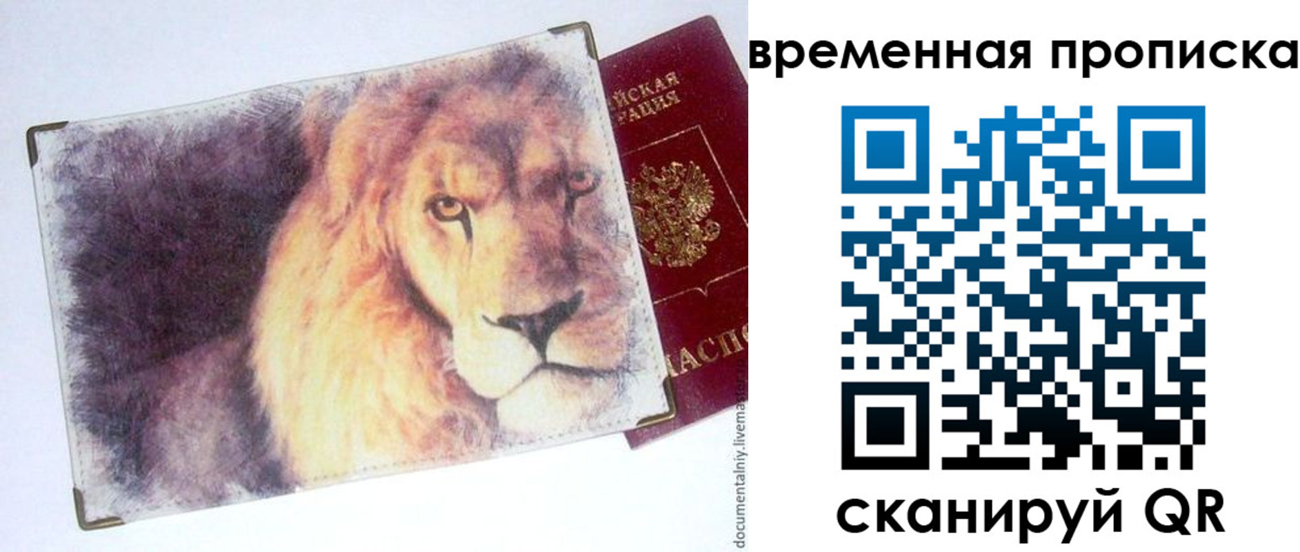 временная регистрация для школы в Орле