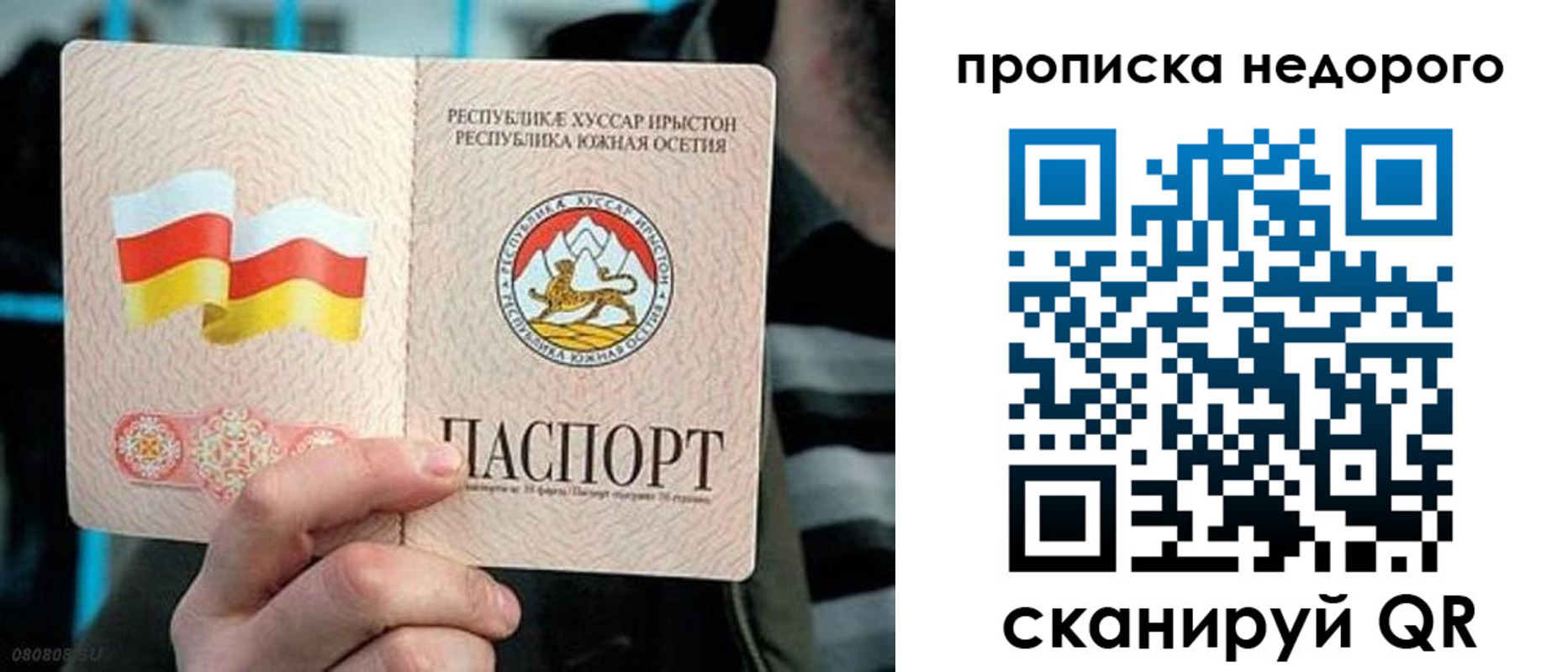 прописка штамп в Орле