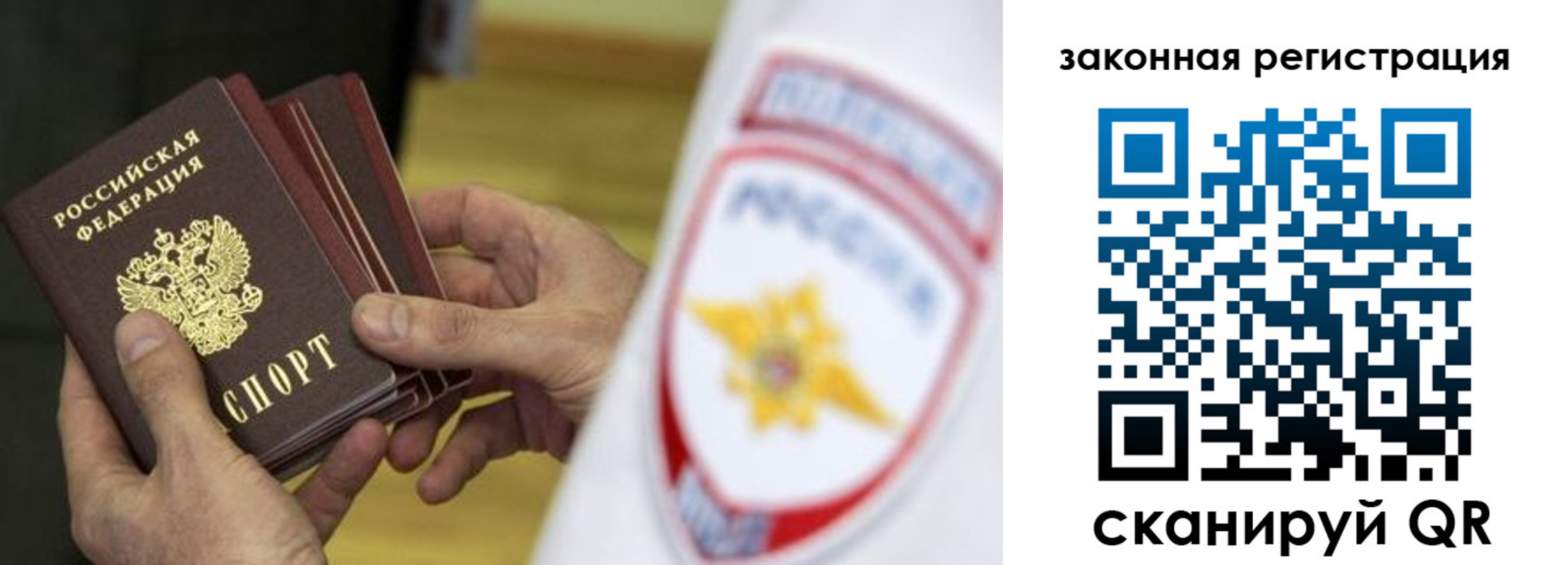 прописка регистрация в Орле