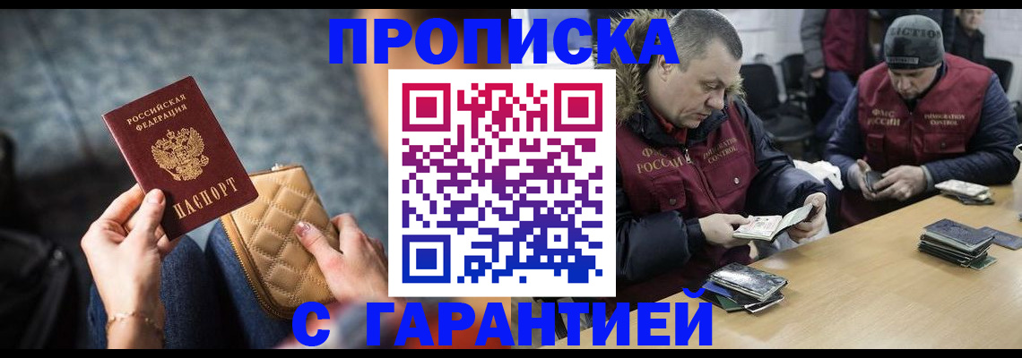 временная регистрация гарантия в Орле