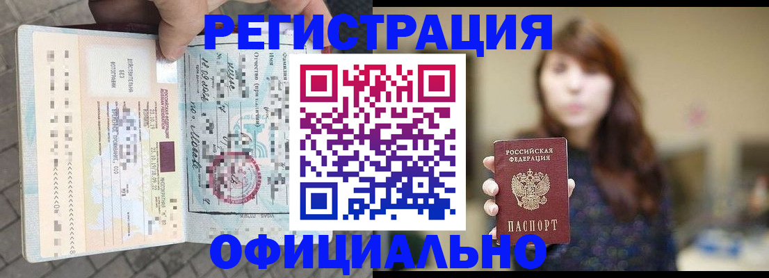 прописка в квартире в Орле