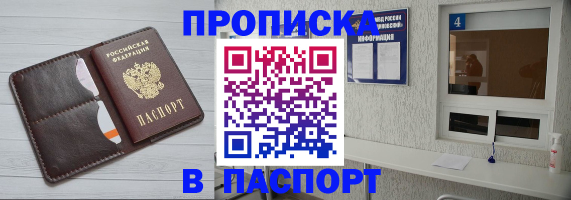 прописка регистрация в Орле
