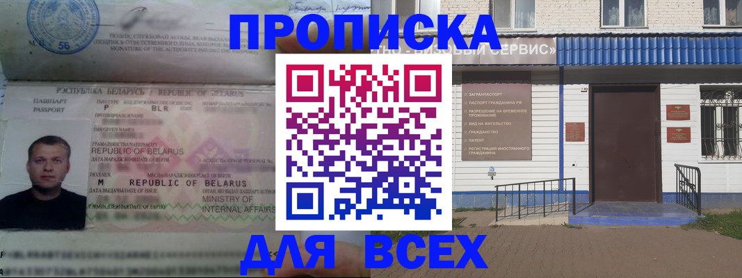 временная прописка в Орле