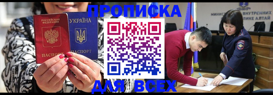 купить прописку в Орле