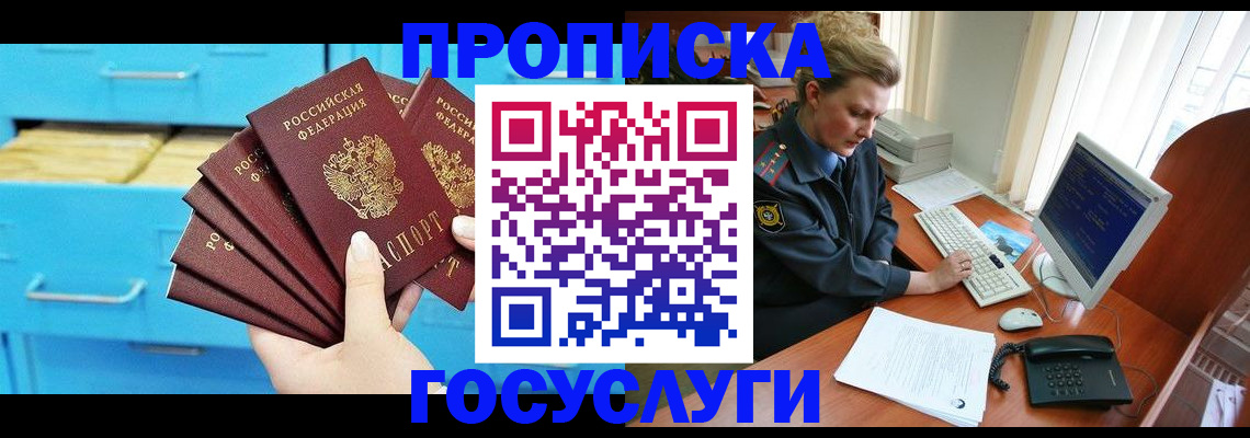 прописка для школы в Орле